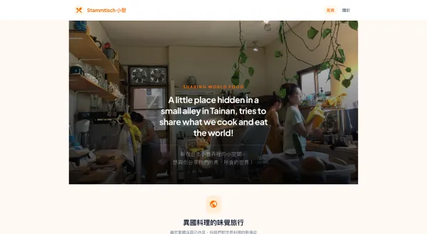 小聚 Stammtisch — 分享世界料理